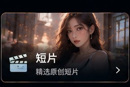 麻豆电视原创短片栏目